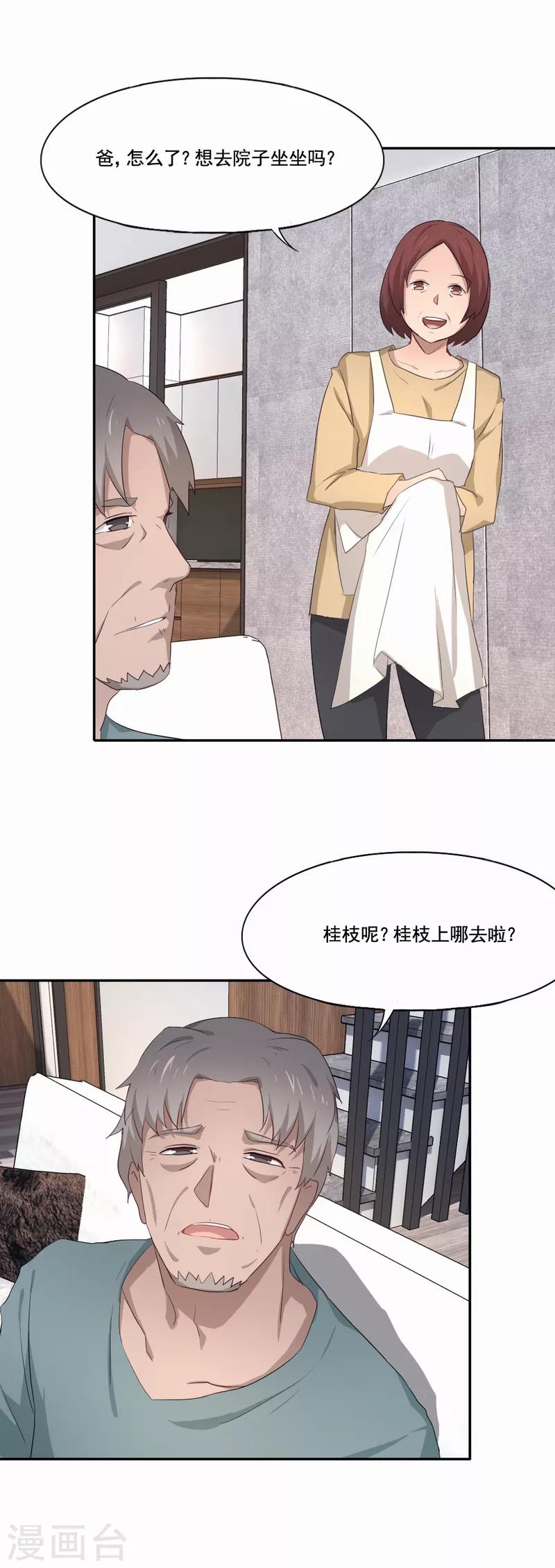 第89话 最圆满的结局-第90话