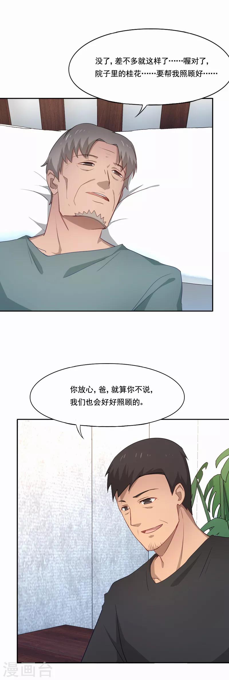 第91话 你是来接我的吗-第92话
