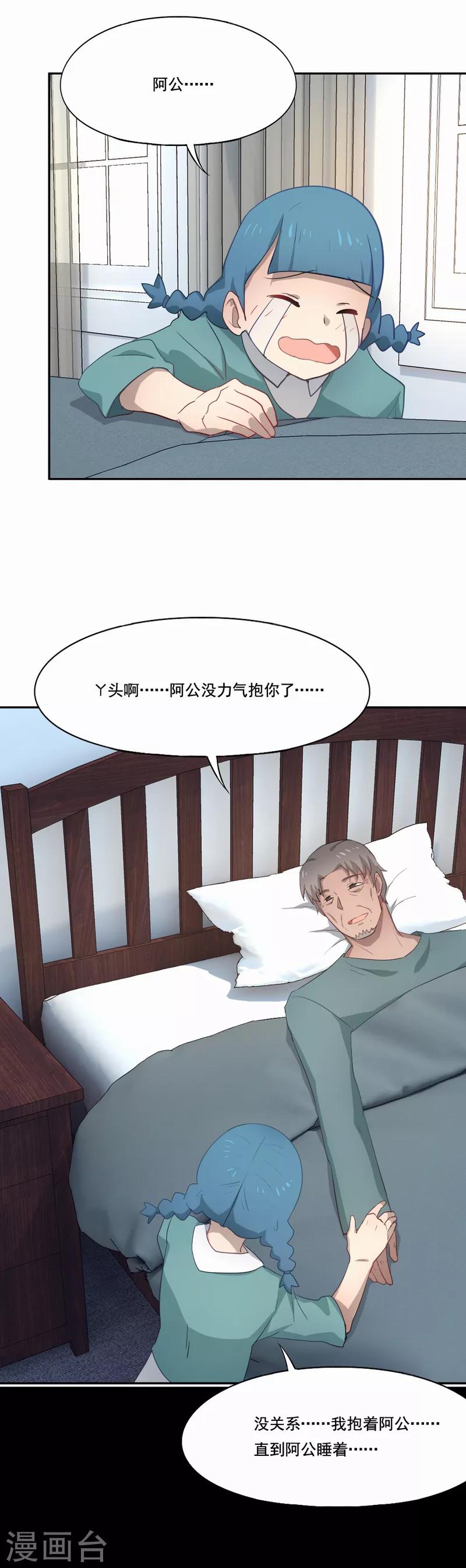 第91话 你是来接我的吗-第92话