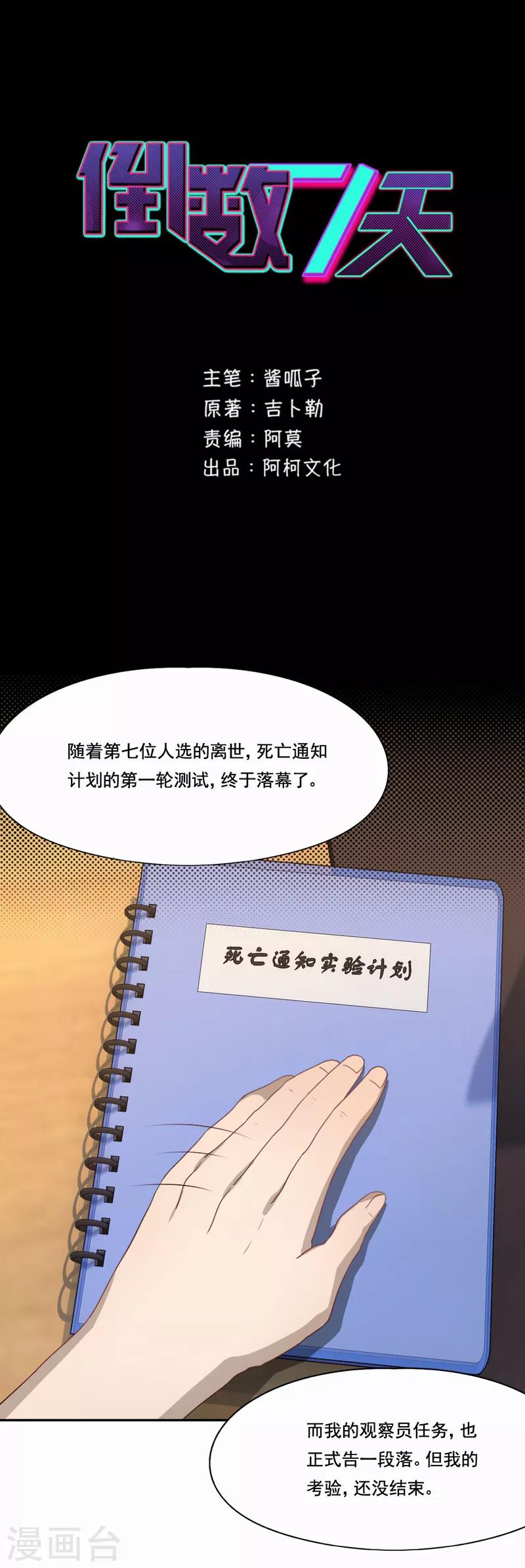 第93话 第一轮测试结束-第94话