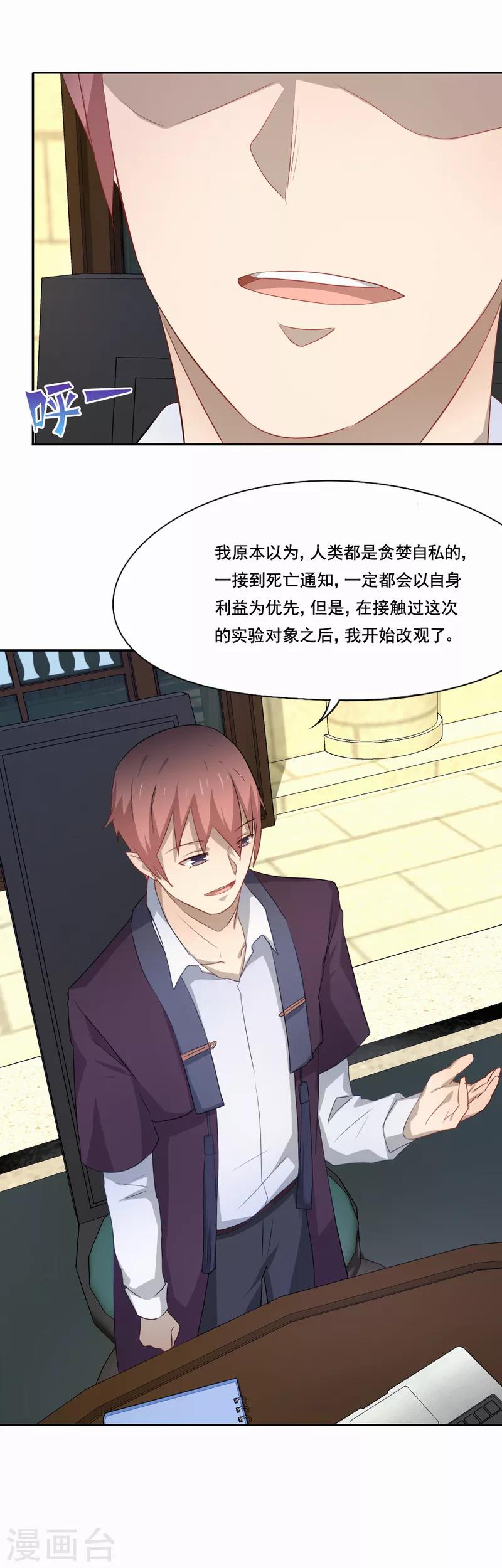 第93话 第一轮测试结束-第94话