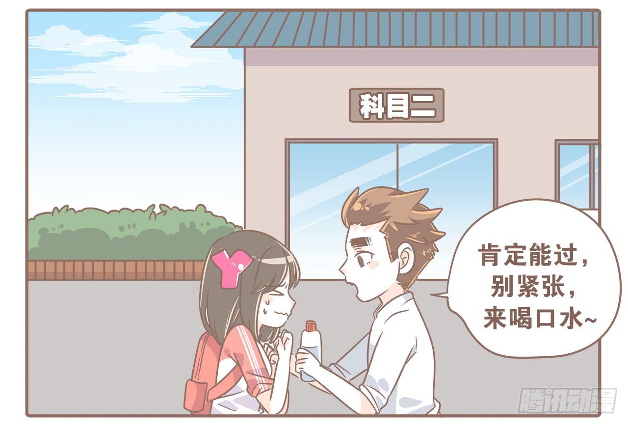 好想快点拿驾照啊！-第32话