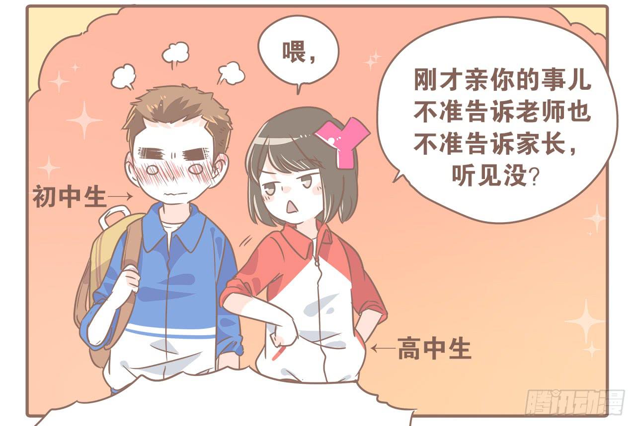 好想快点拿驾照啊！-第32话