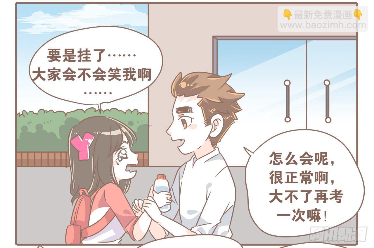 好想快点拿驾照啊！-第32话