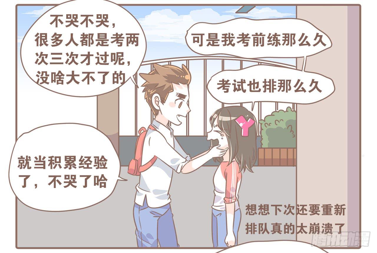 好想快点拿驾照啊！-第32话