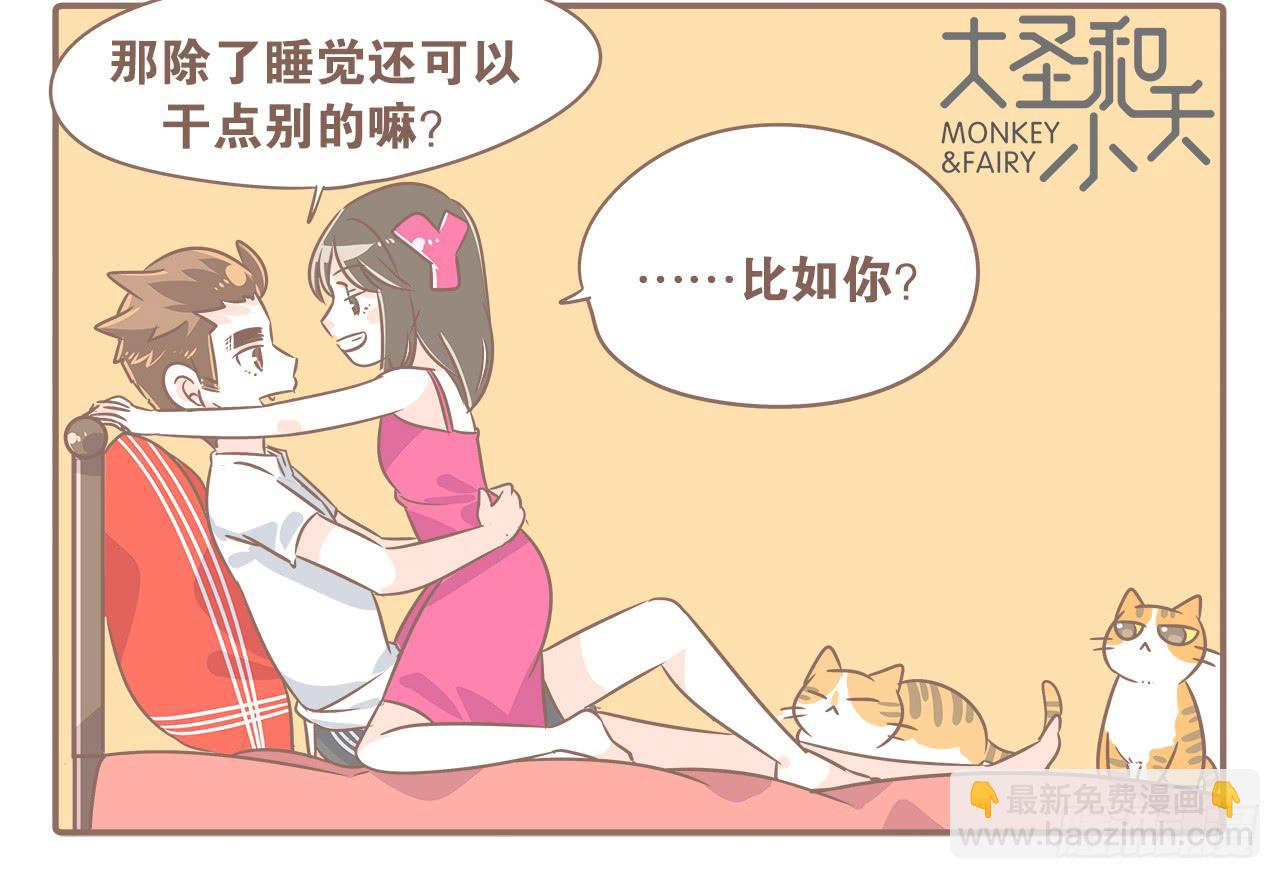 所谓小别胜新婚-第34话