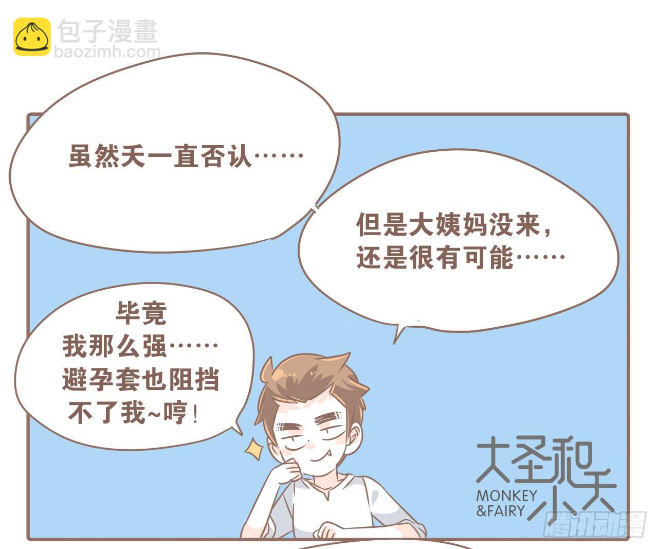 最近这只猴子有点烦人-第38话