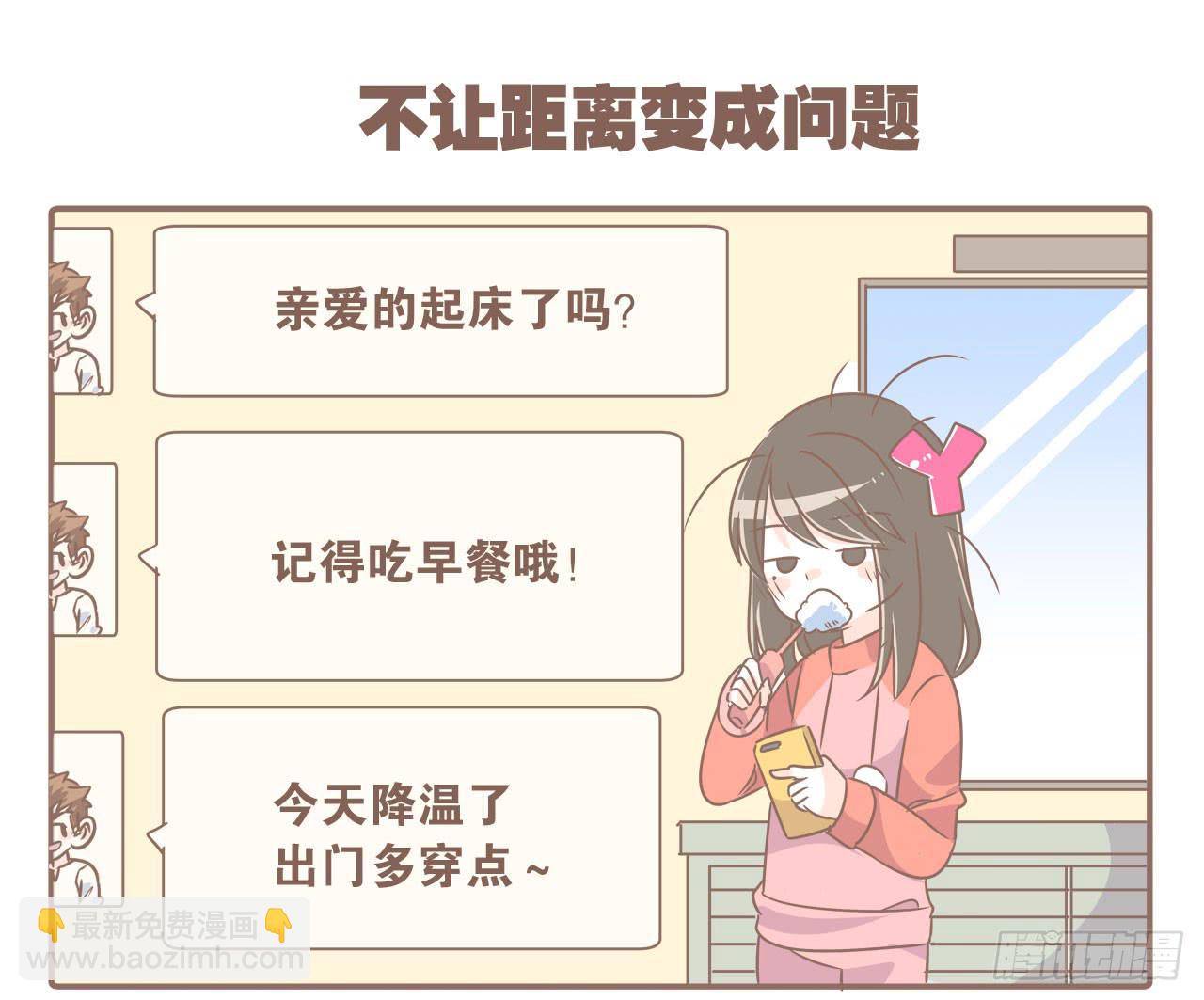 异地时的我们-第42话