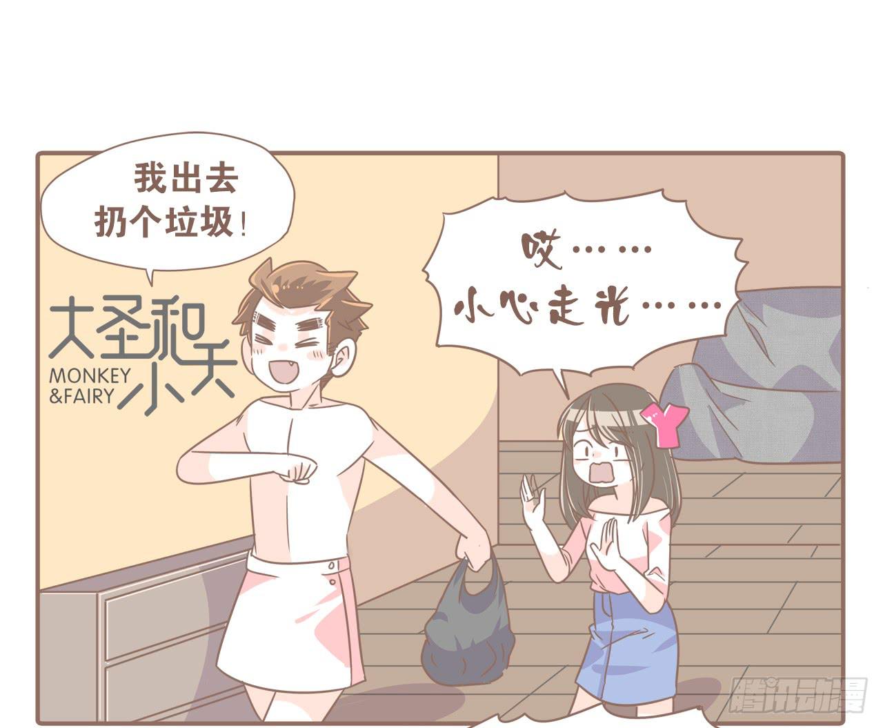 今年夏天，猴又变了-第66话