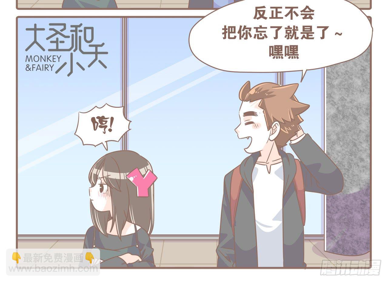 某猴最近不正常！-第74话