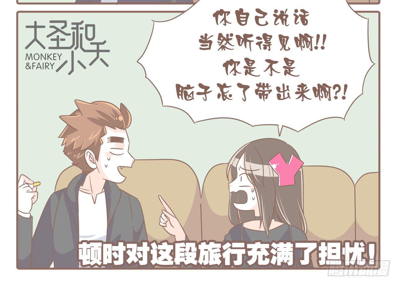 某猴最近不正常！-第74话