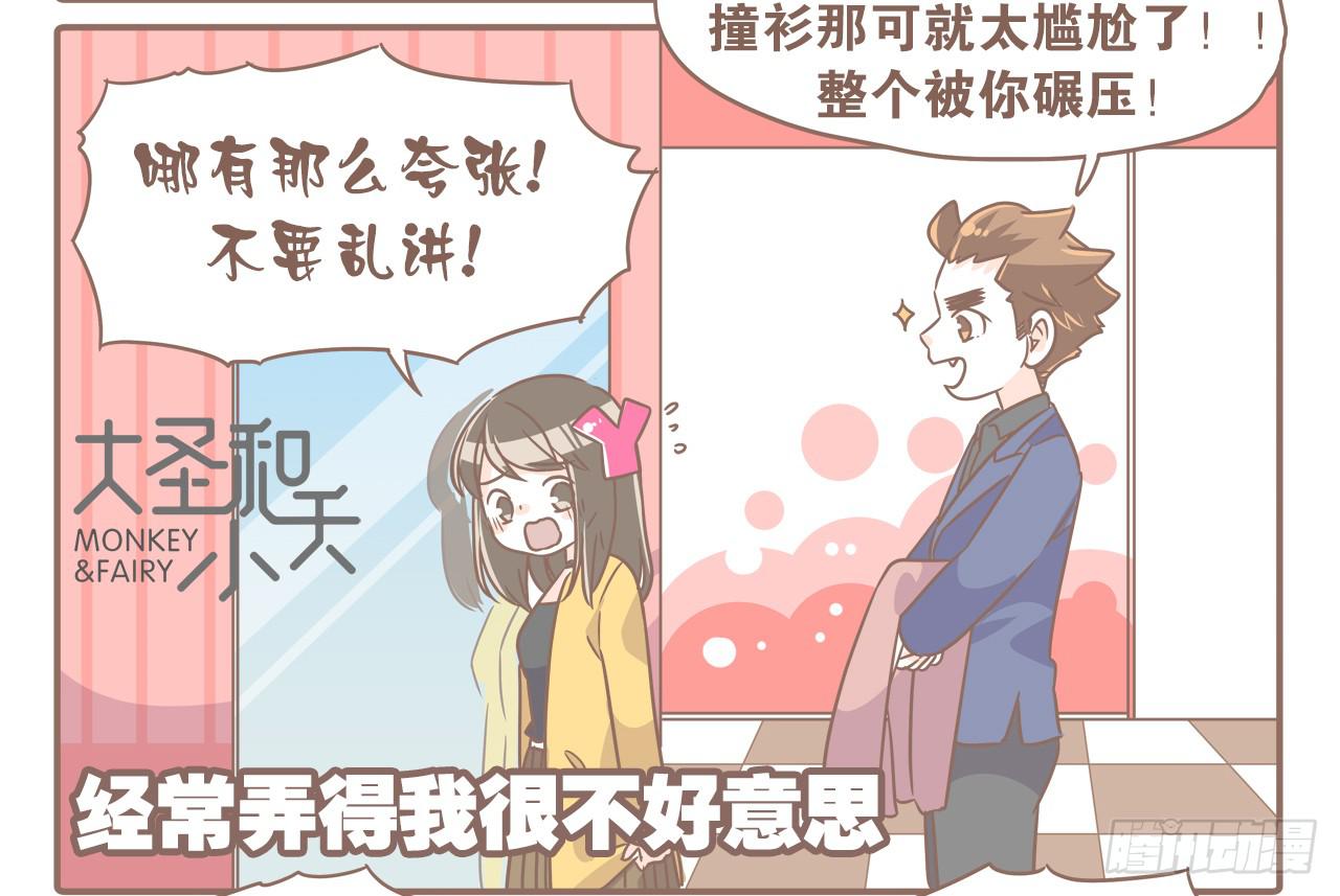 吃醋？不存在的！-第76话