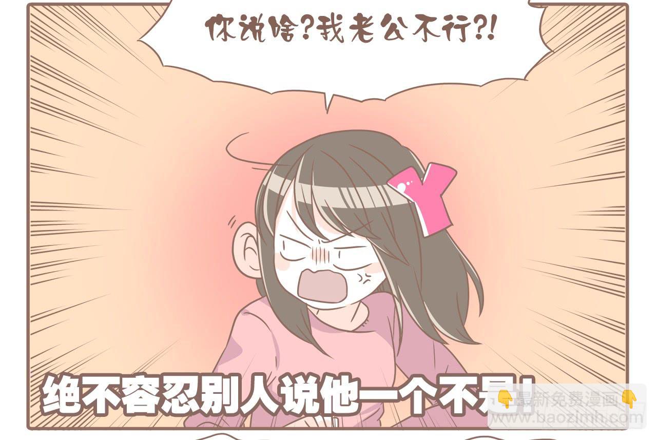 吃醋？不存在的！-第76话