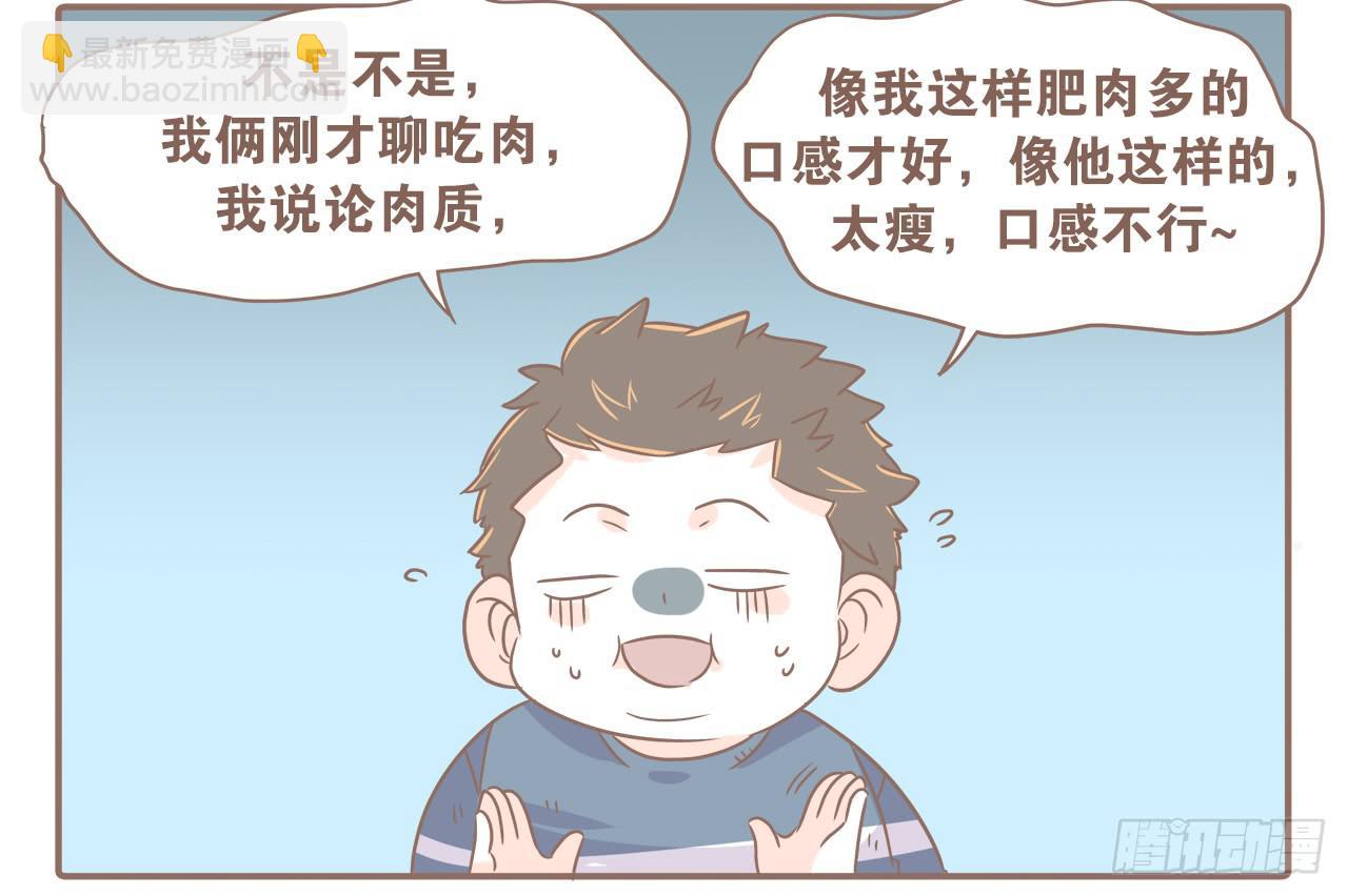 吃醋？不存在的！-第76话