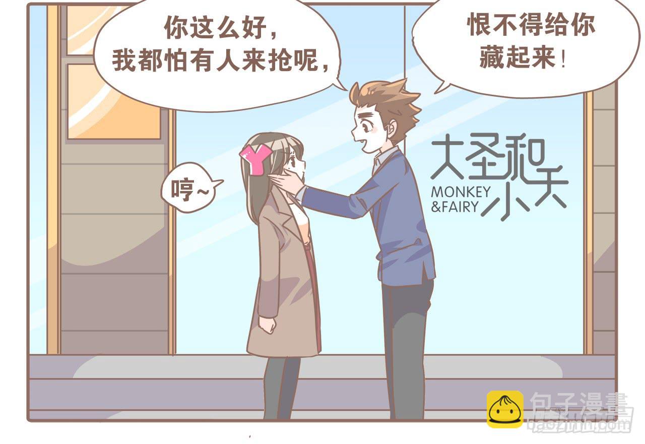 吃醋？不存在的！-第76话