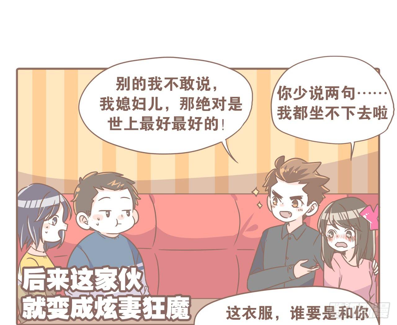 吃醋？不存在的！-第76话