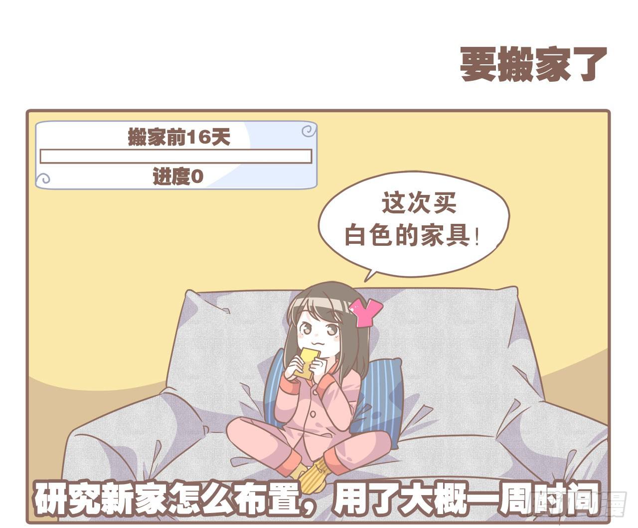 搬家了！-第78话