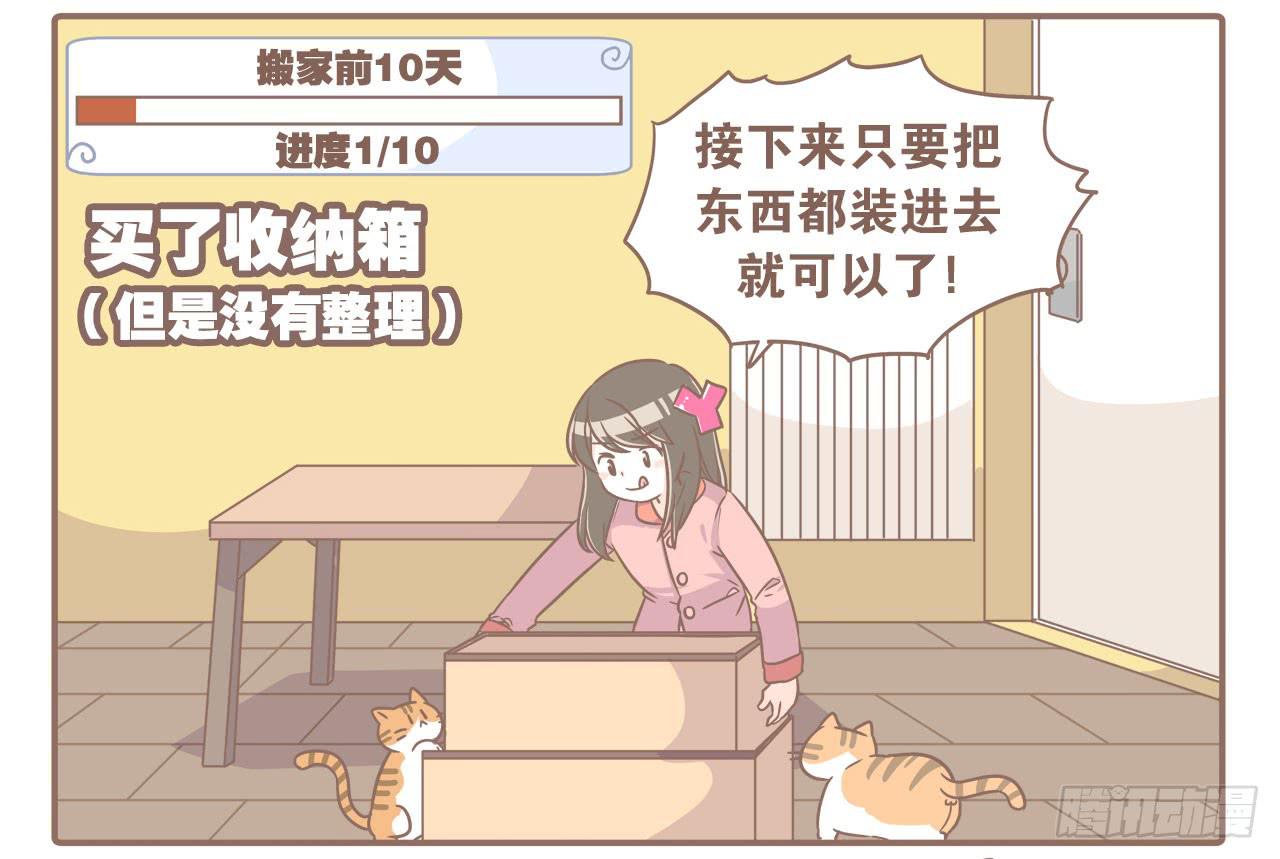 搬家了！-第78话