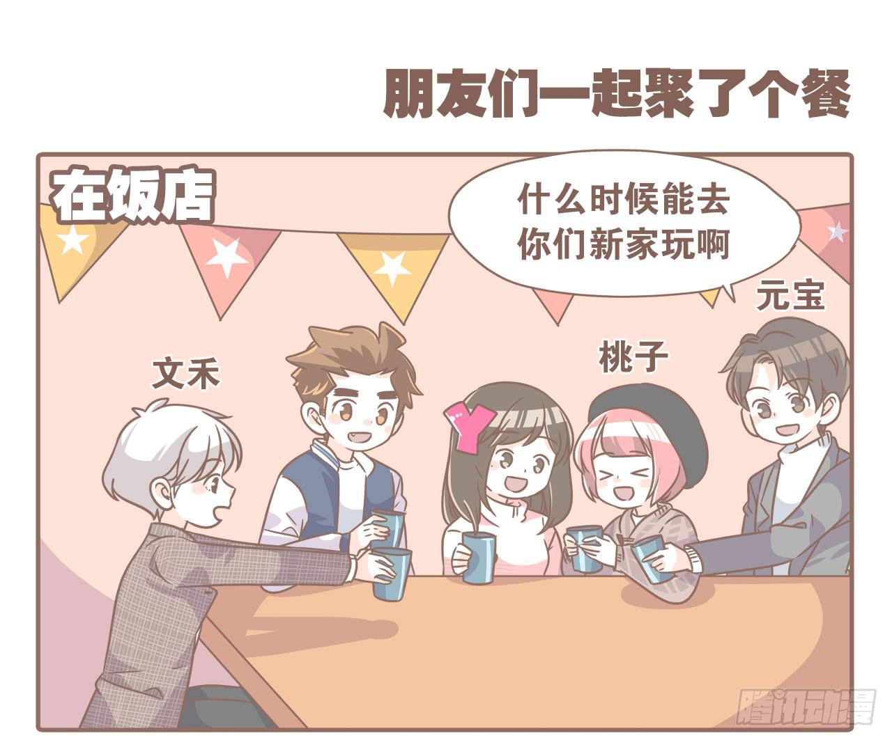 搬家了！-第78话
