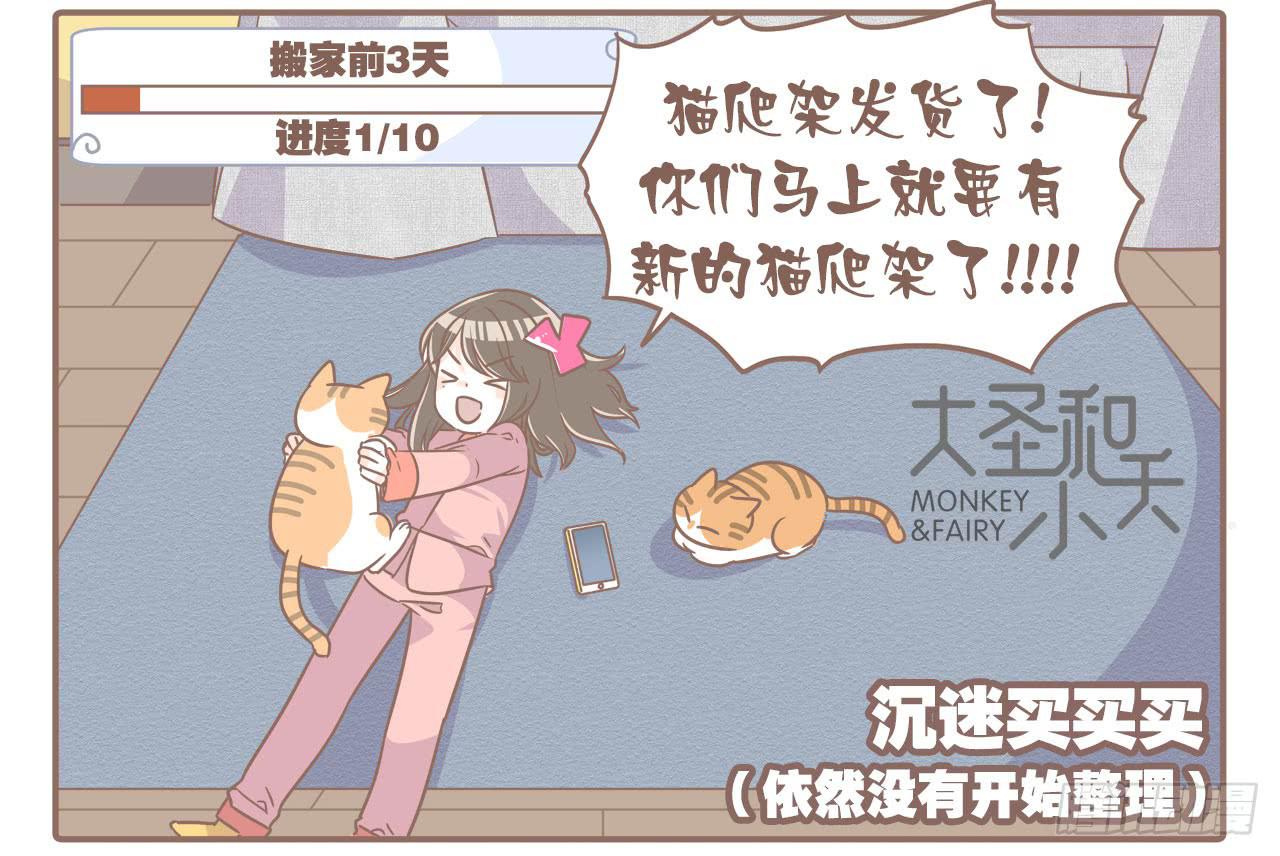 搬家了！-第78话