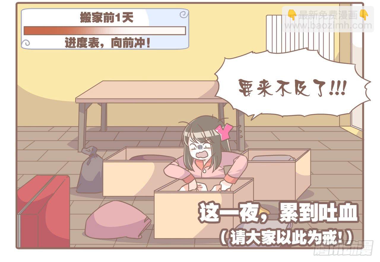 搬家了！-第78话