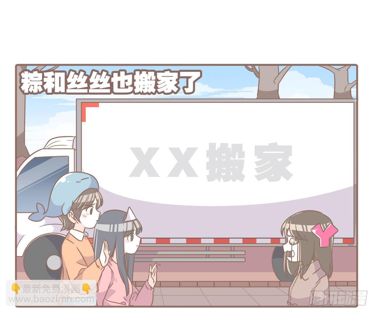 搬家了！-第78话