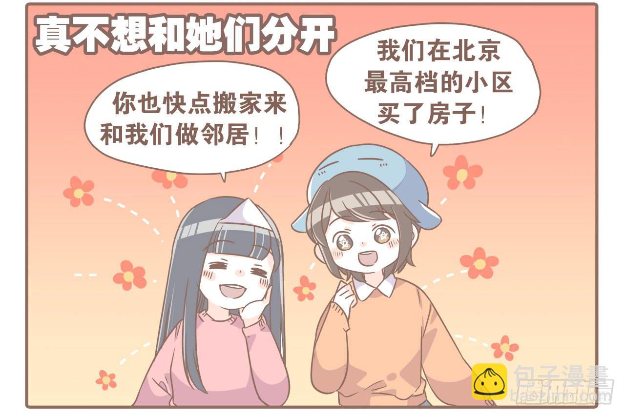 搬家了！-第78话