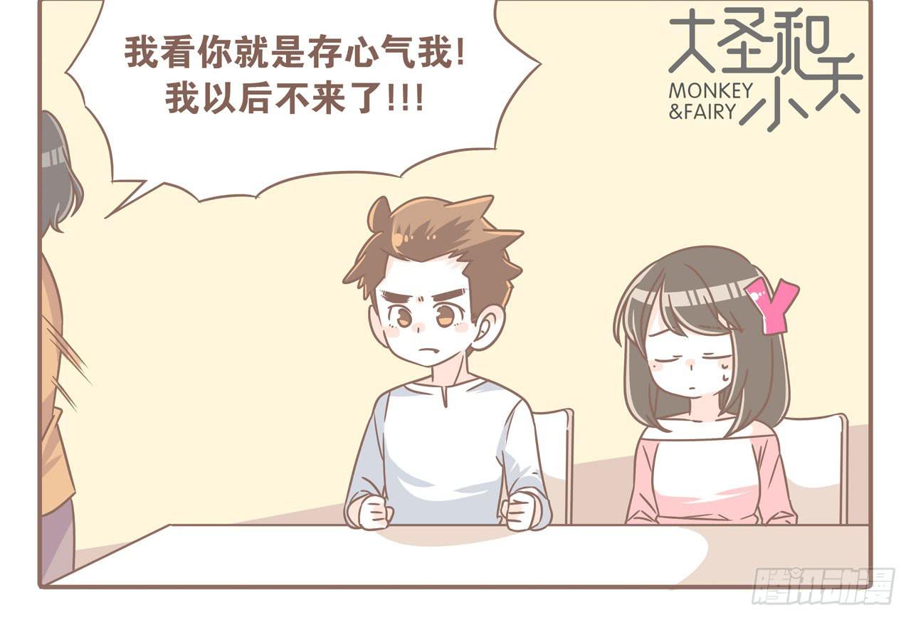 婆婆驾到(1/2)-第80话