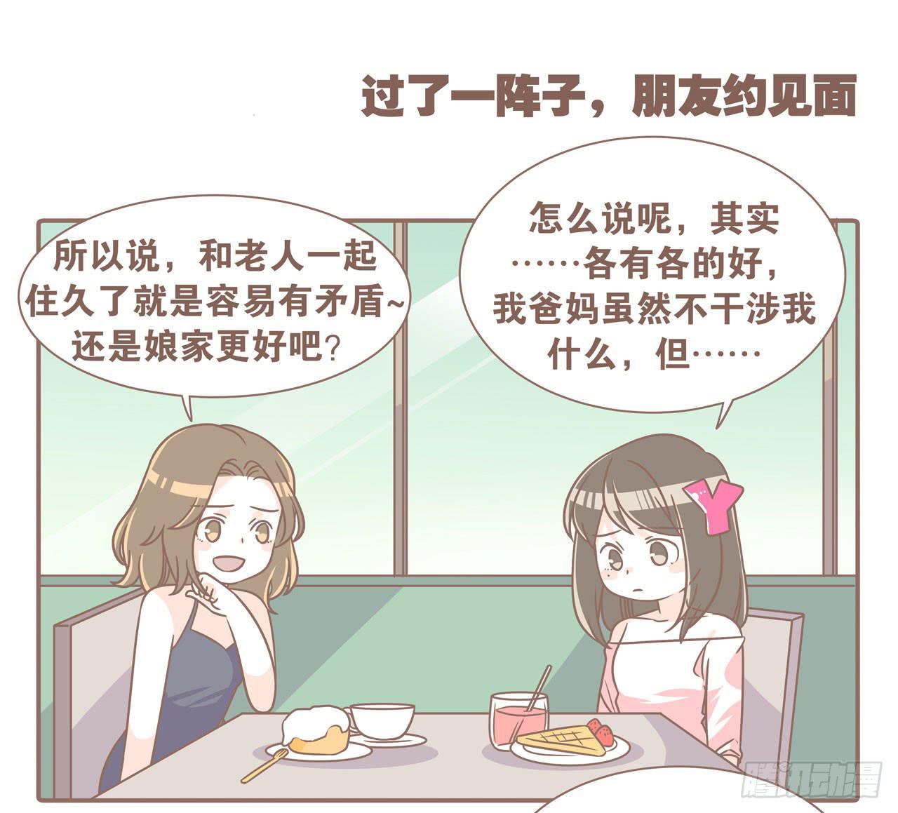 婆婆驾到(1/2)-第80话