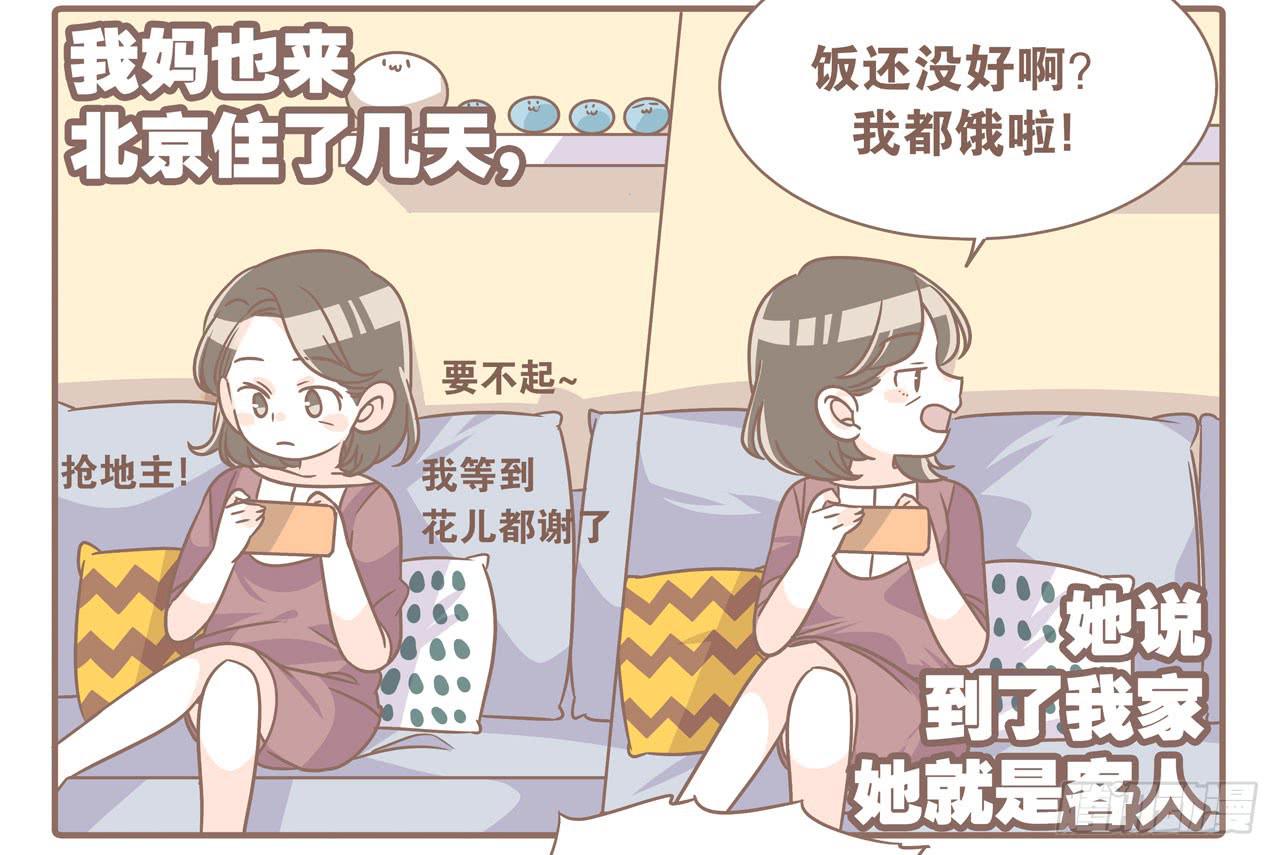 婆婆驾到(1/2)-第80话