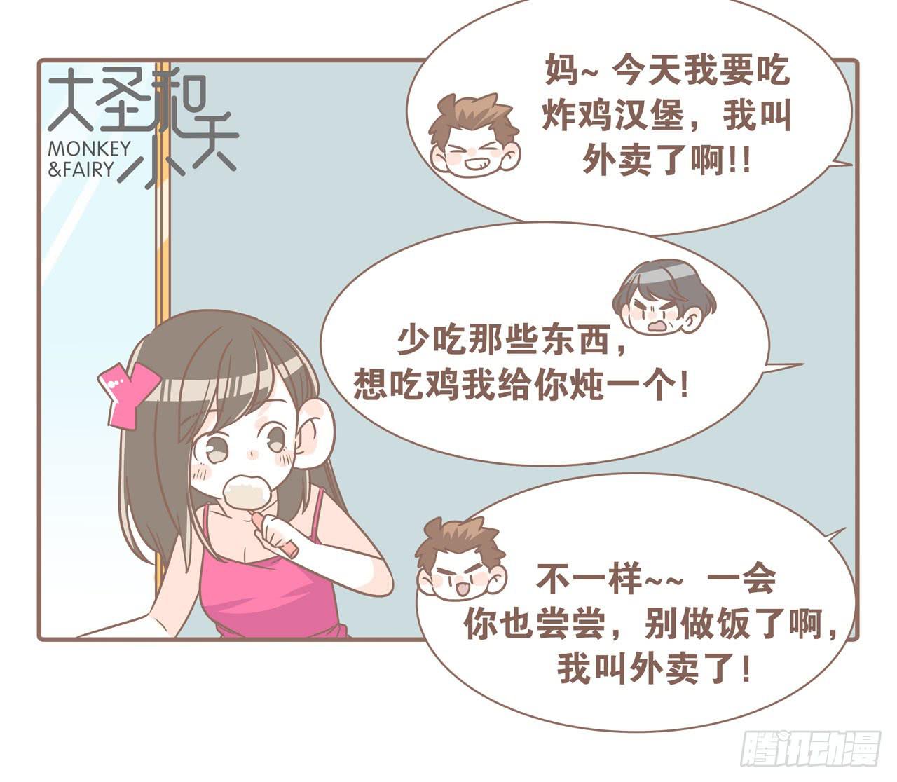 婆婆驾到(1/2)-第80话