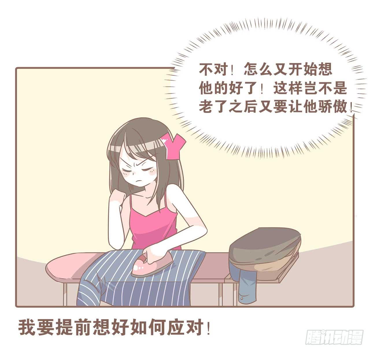 别太骄傲-第84话