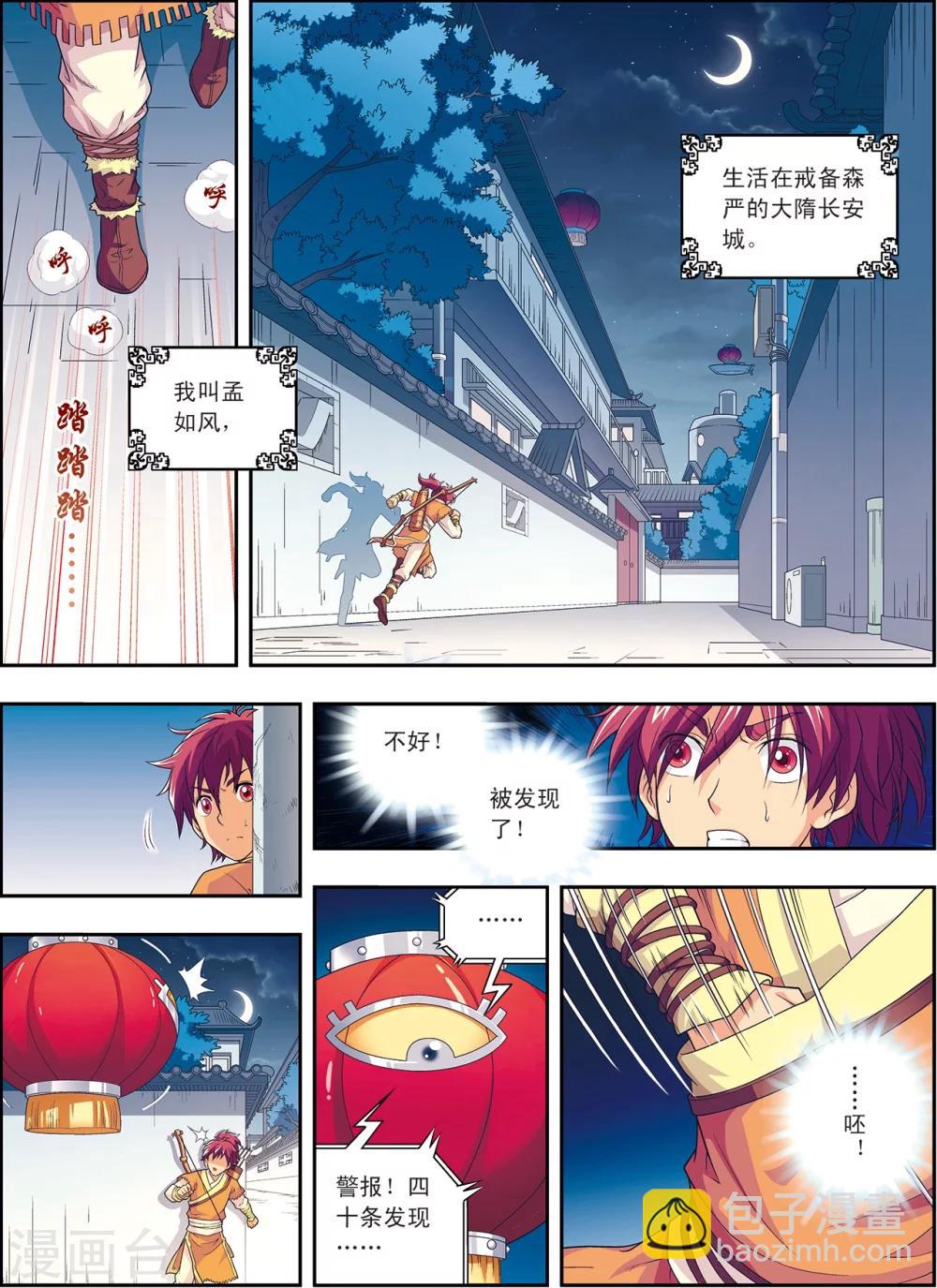 第2话 墨家机关术-第2话