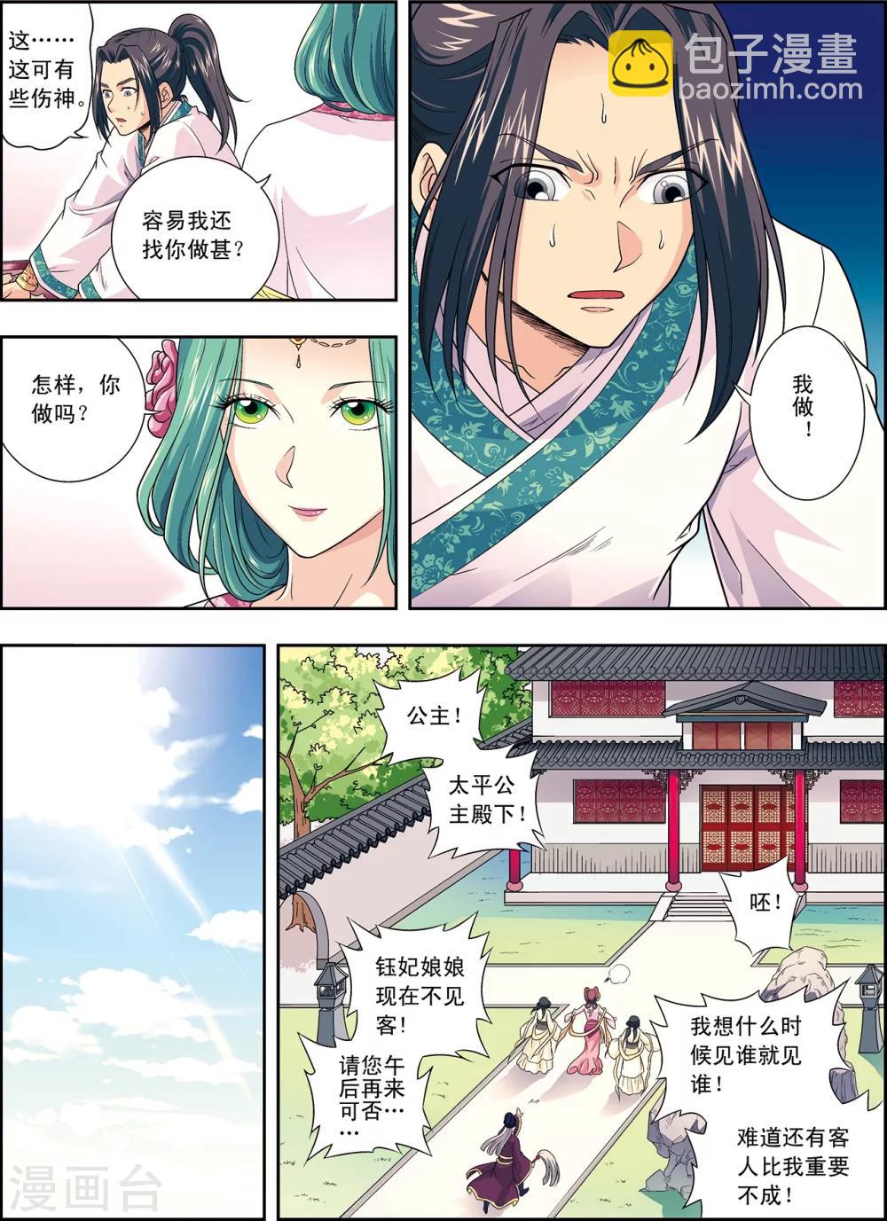 第2话 墨家机关术-第2话