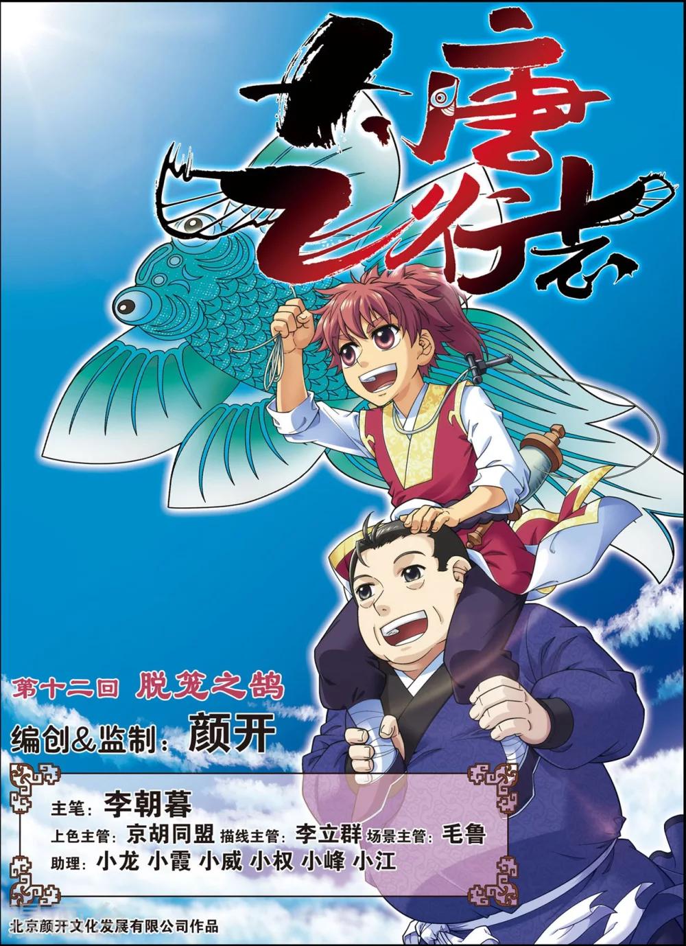 第12话 脱笼之鹄-第12话
