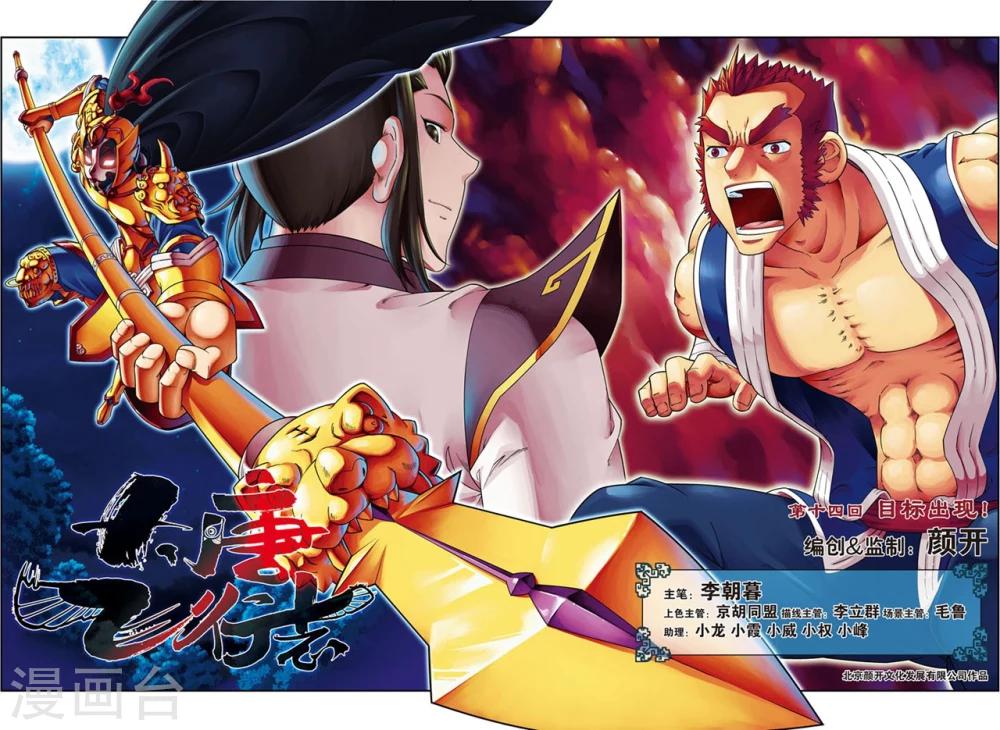 第14话 目标出现！-第14话