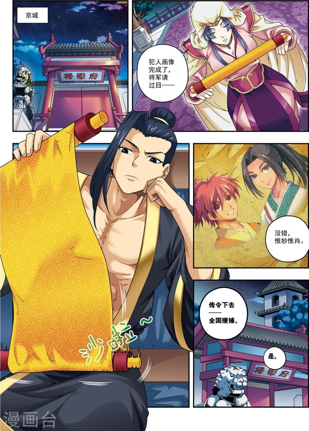 第14话 目标出现！-第14话