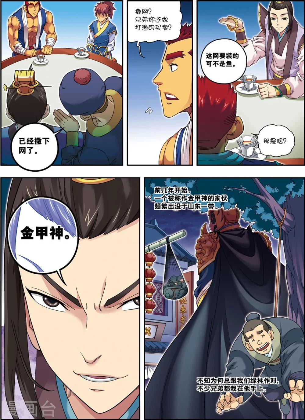 第14话 目标出现！-第14话