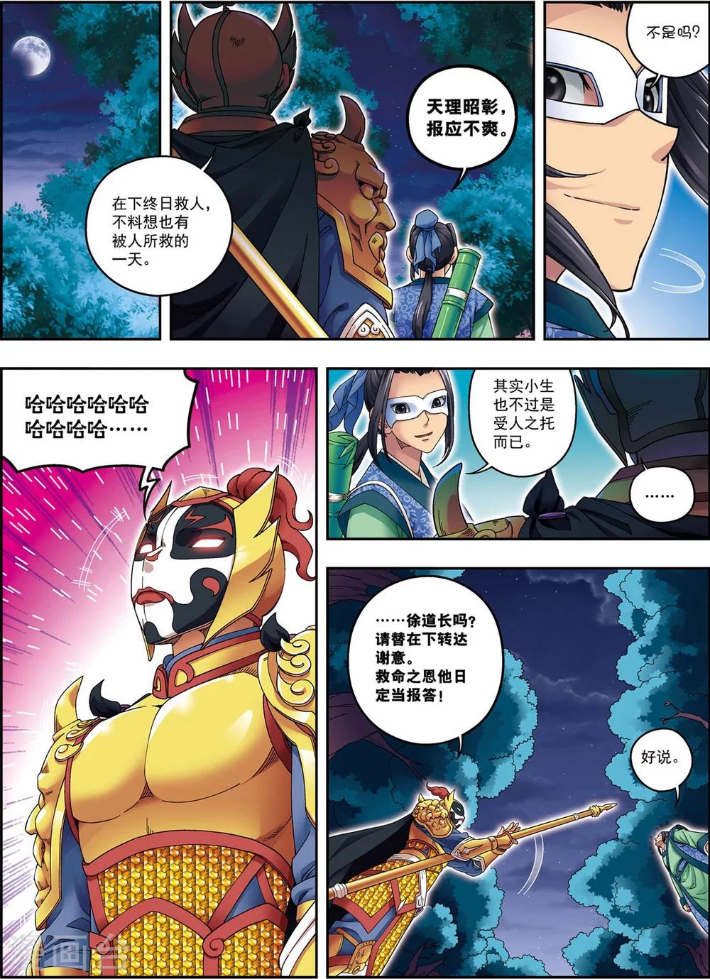 第14话 目标出现！-第14话