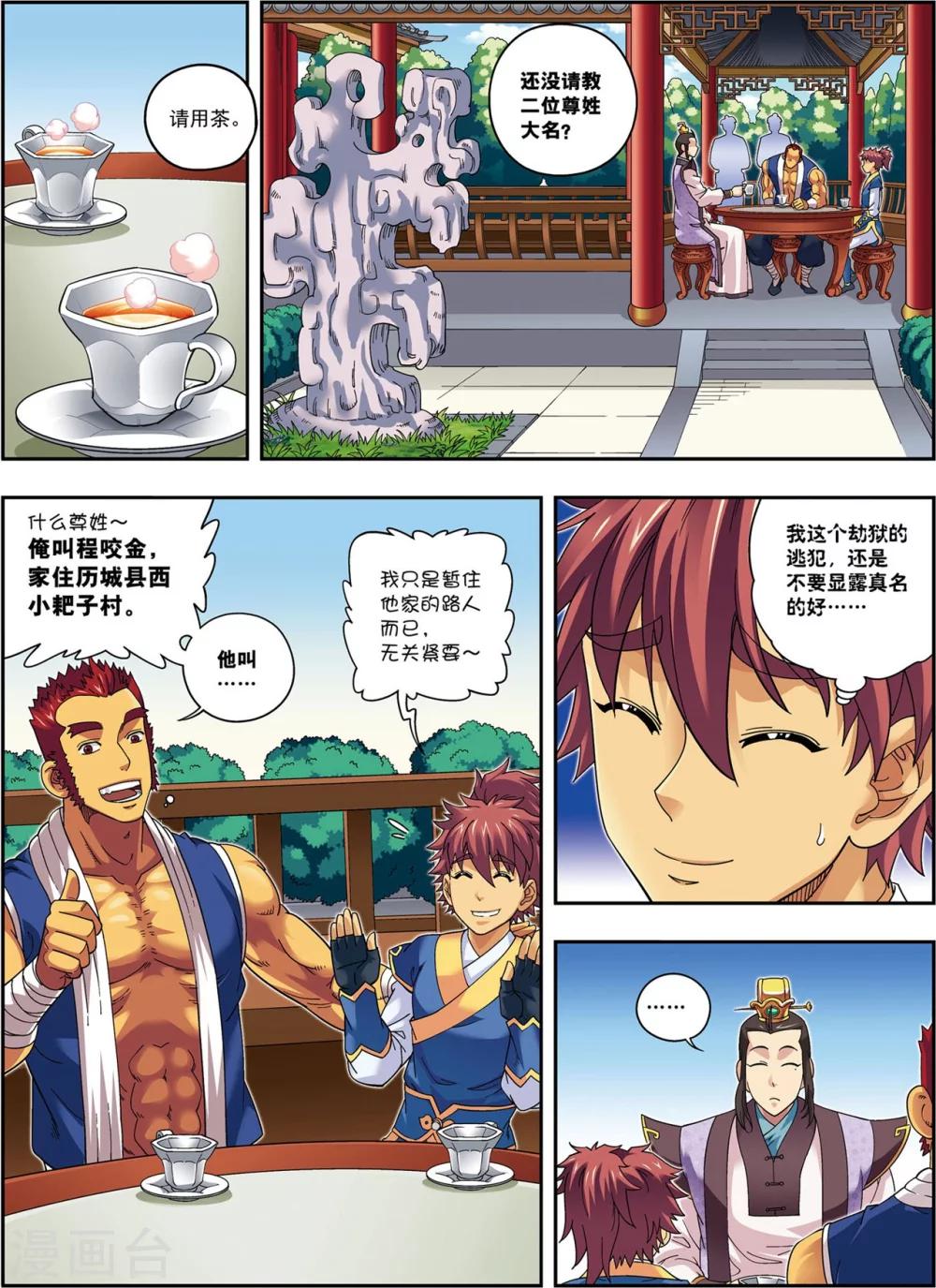 第14话 目标出现！-第14话