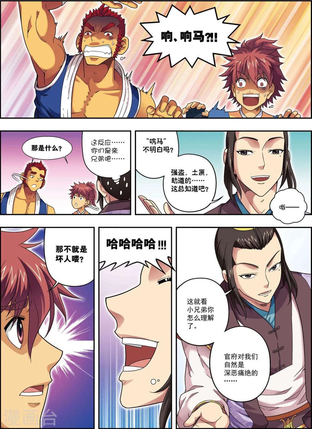 第14话 目标出现！-第14话