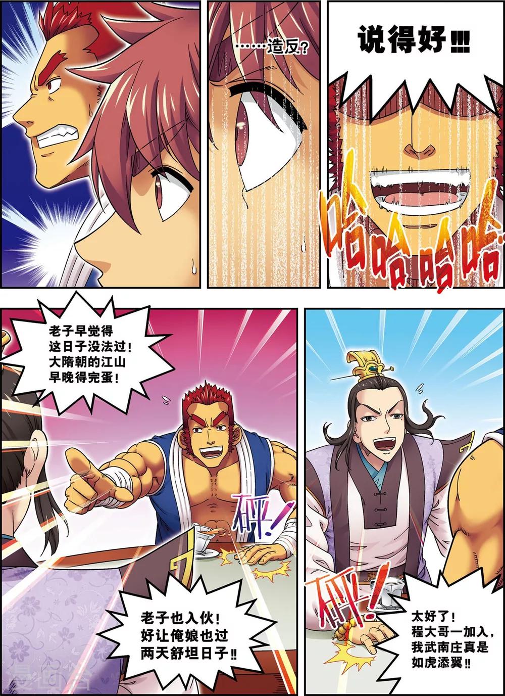 第14话 目标出现！-第14话