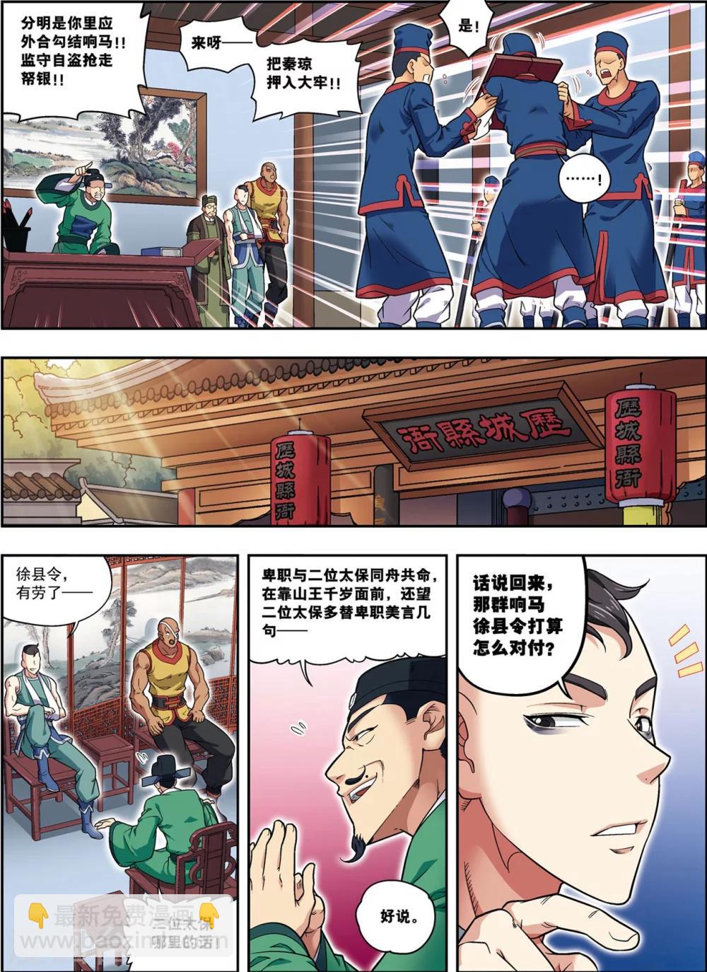 第18话 雏凤凌空-第18话