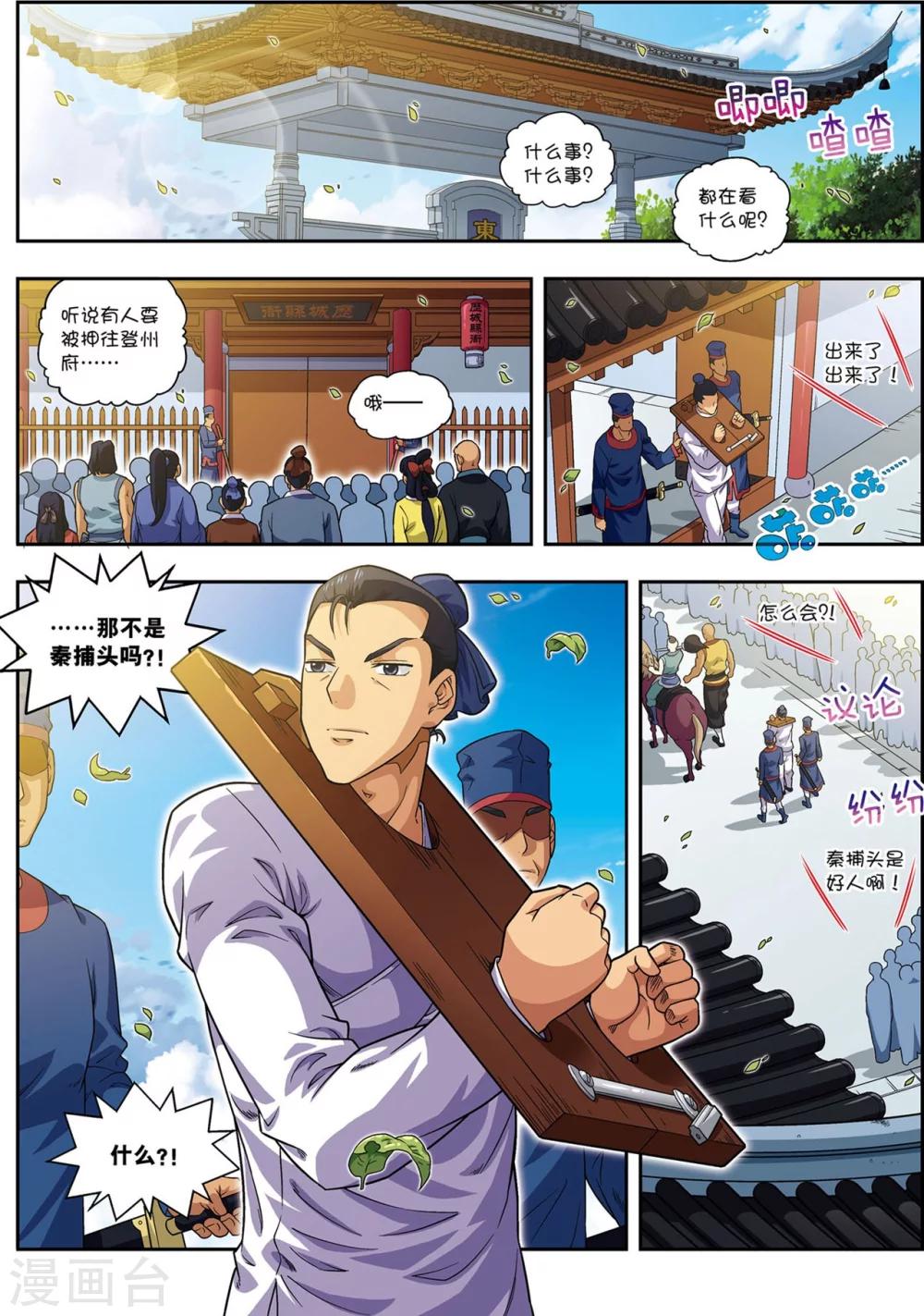 第18话 雏凤凌空-第18话