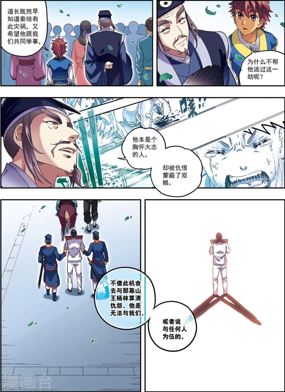 第18话 雏凤凌空-第18话