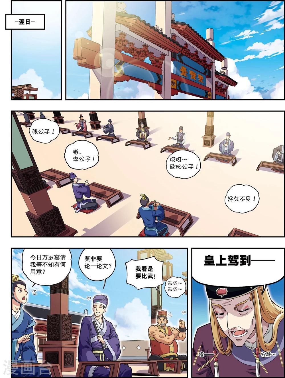 第18话 雏凤凌空-第18话