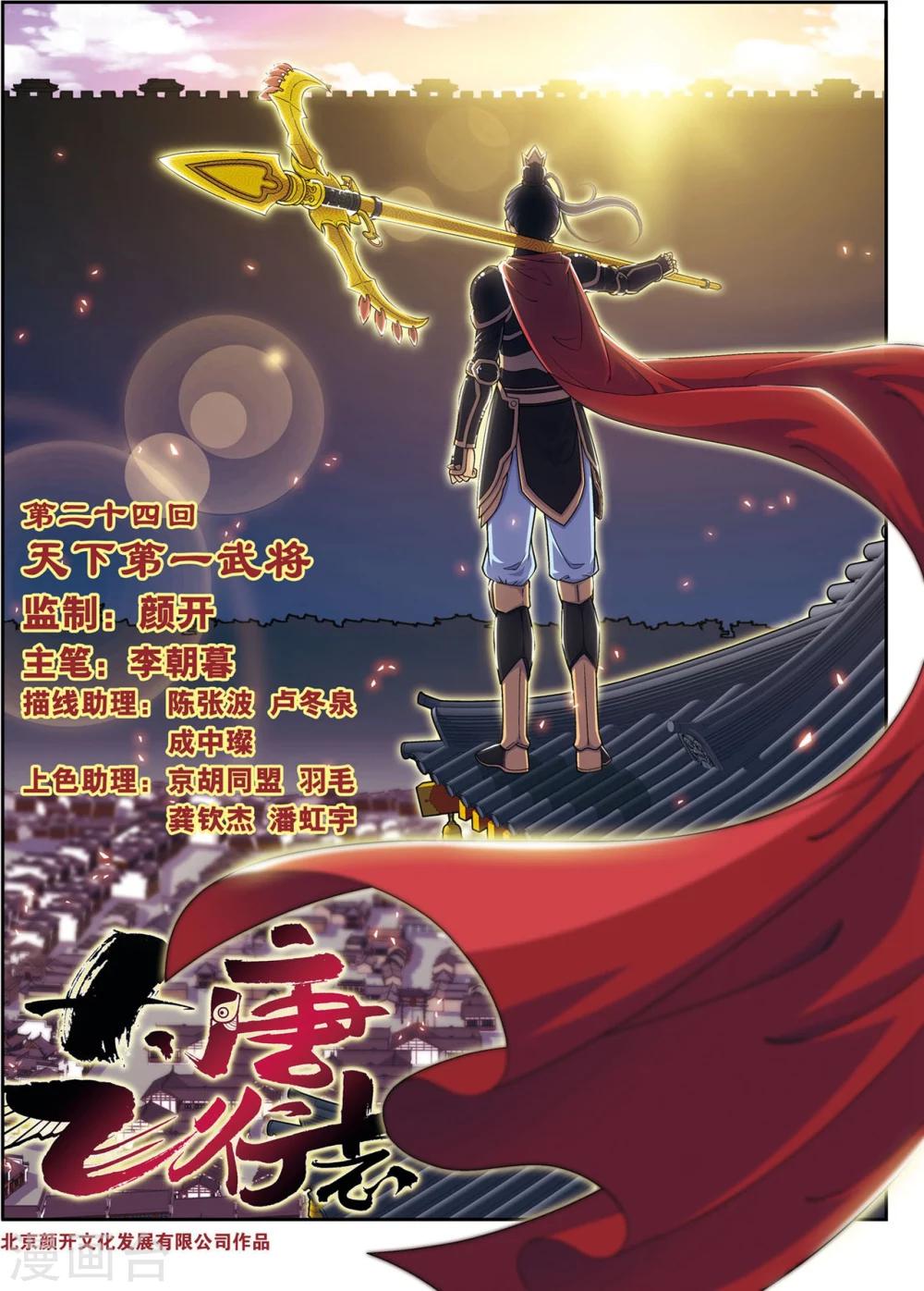 第24话 天下第一武将-第24话