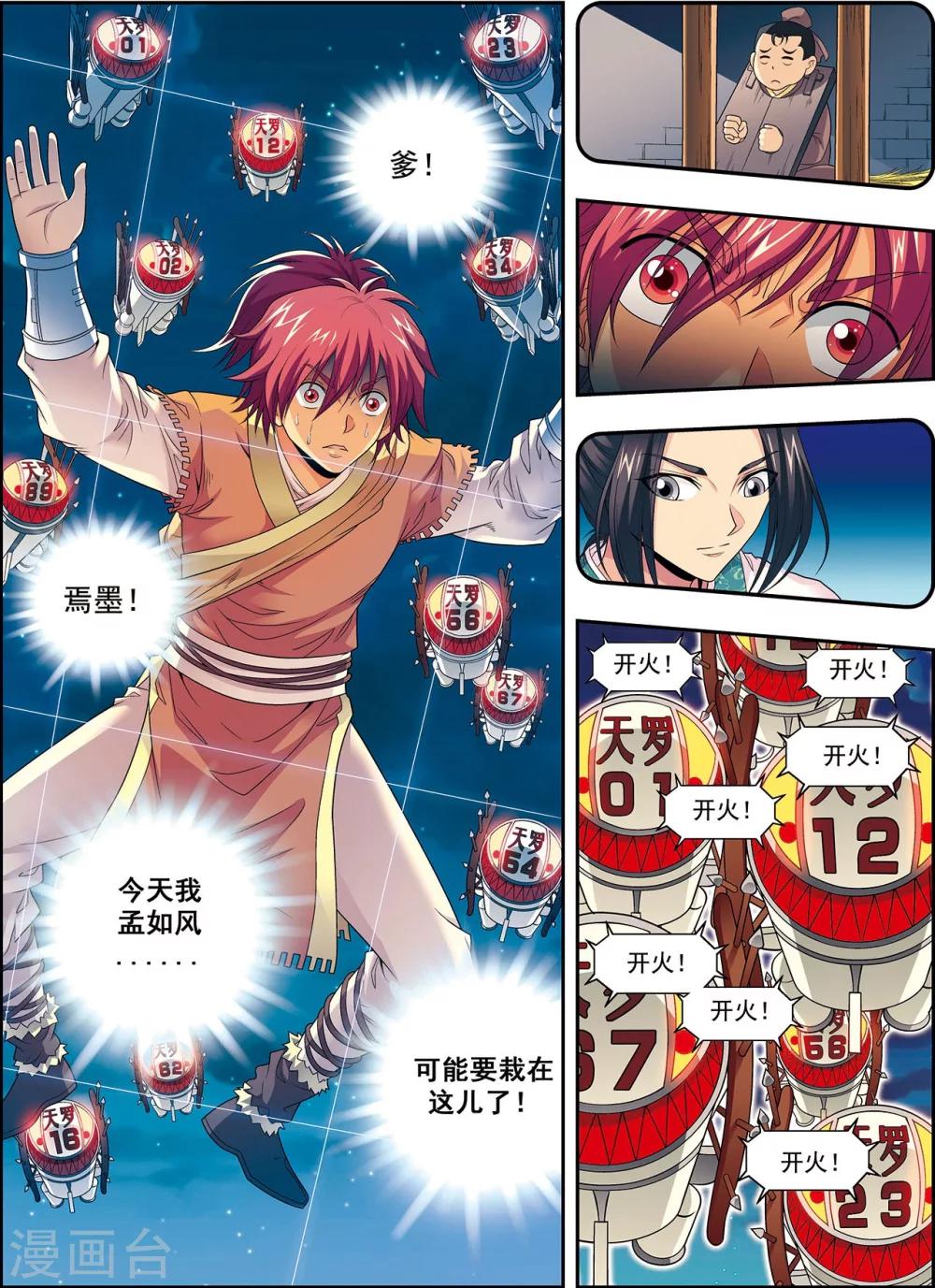 第4话 典狱长驾到-第4话