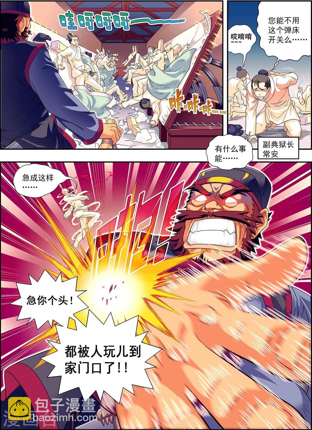 第4话 典狱长驾到-第4话