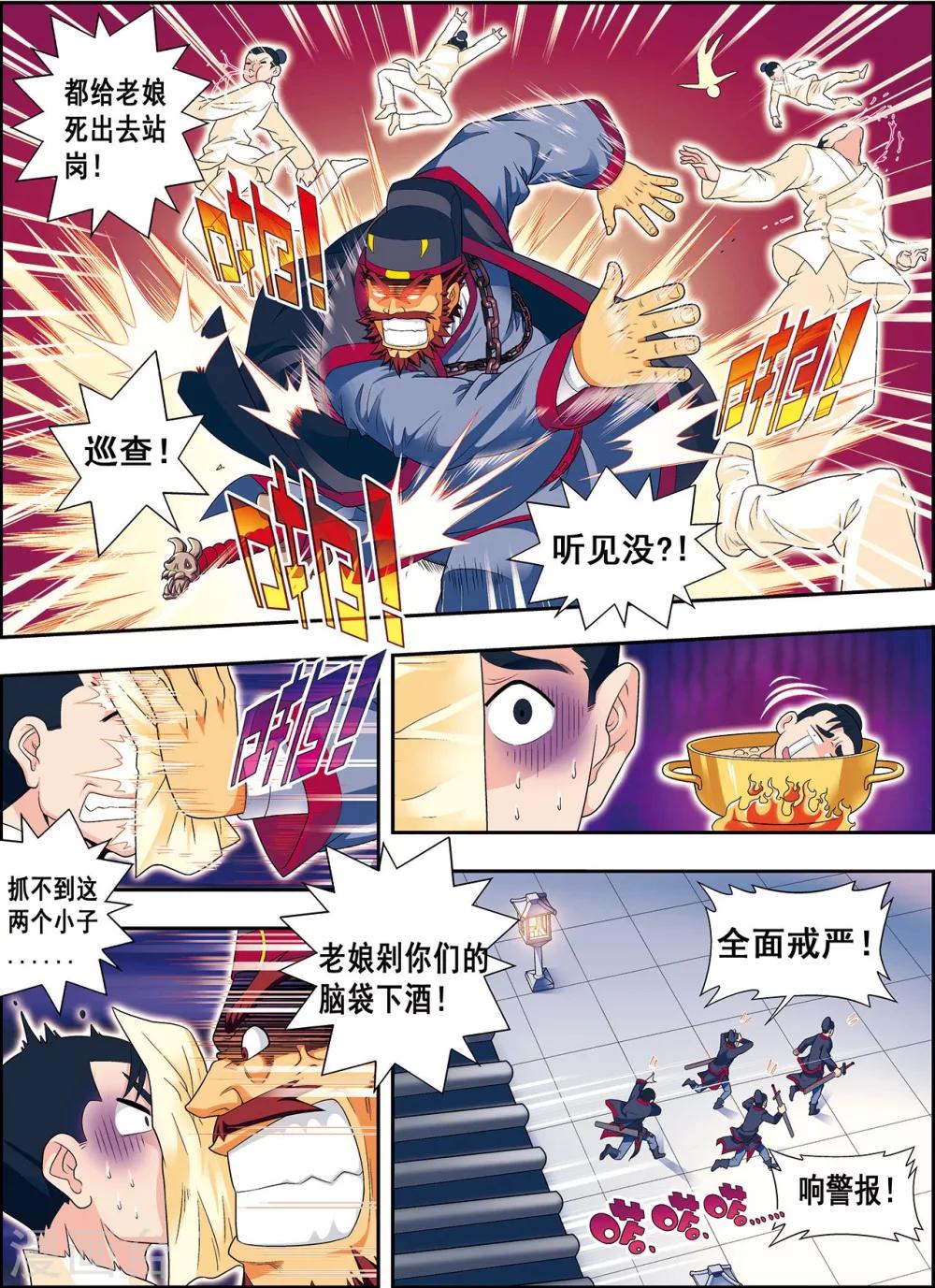 第4话 典狱长驾到-第4话